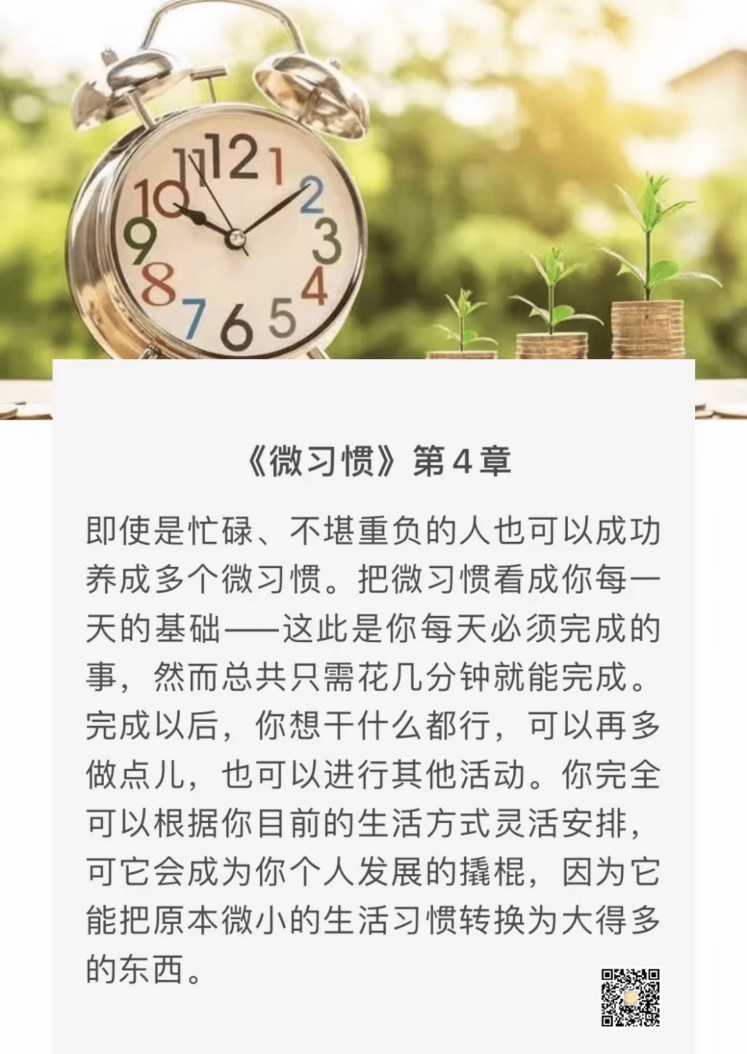 小舒 | 微习惯，大成就