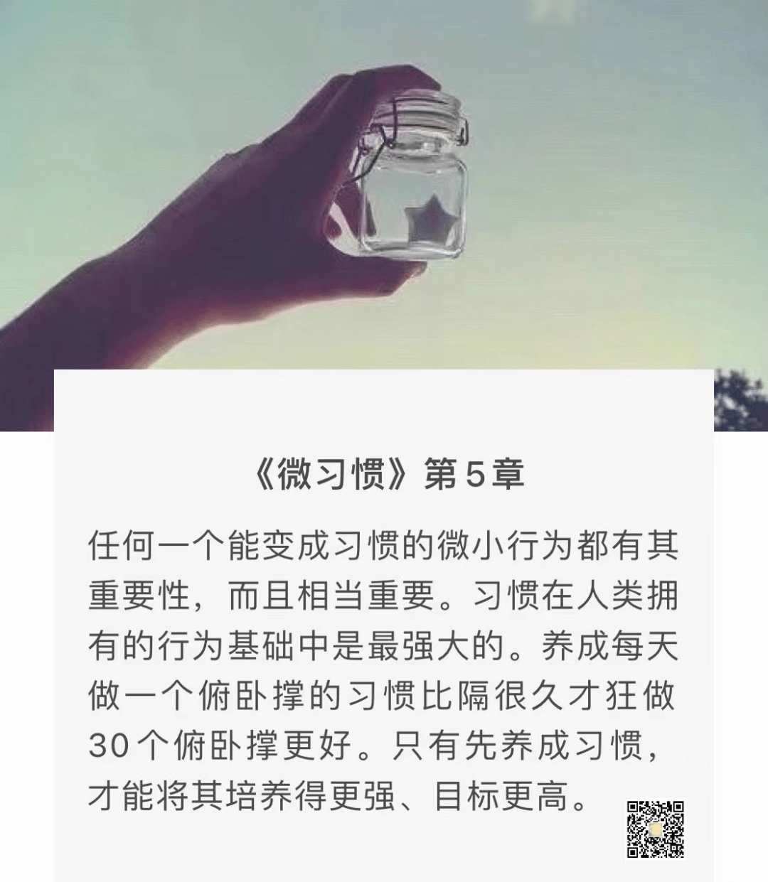 小舒 | 微习惯，大成就