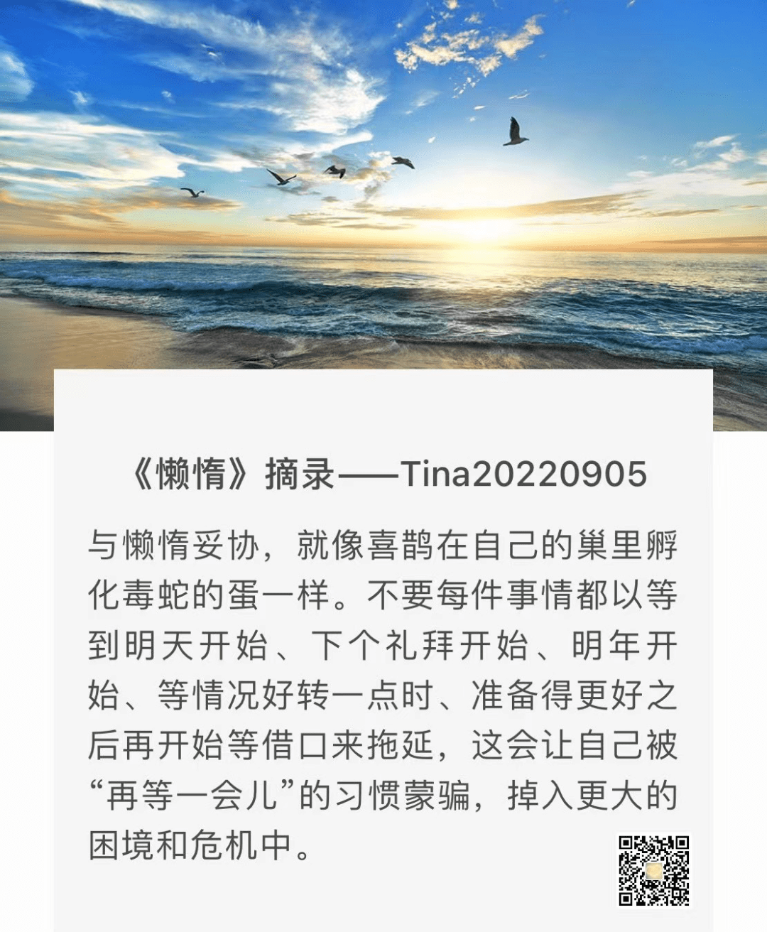 小舒 | 何为懒惰？