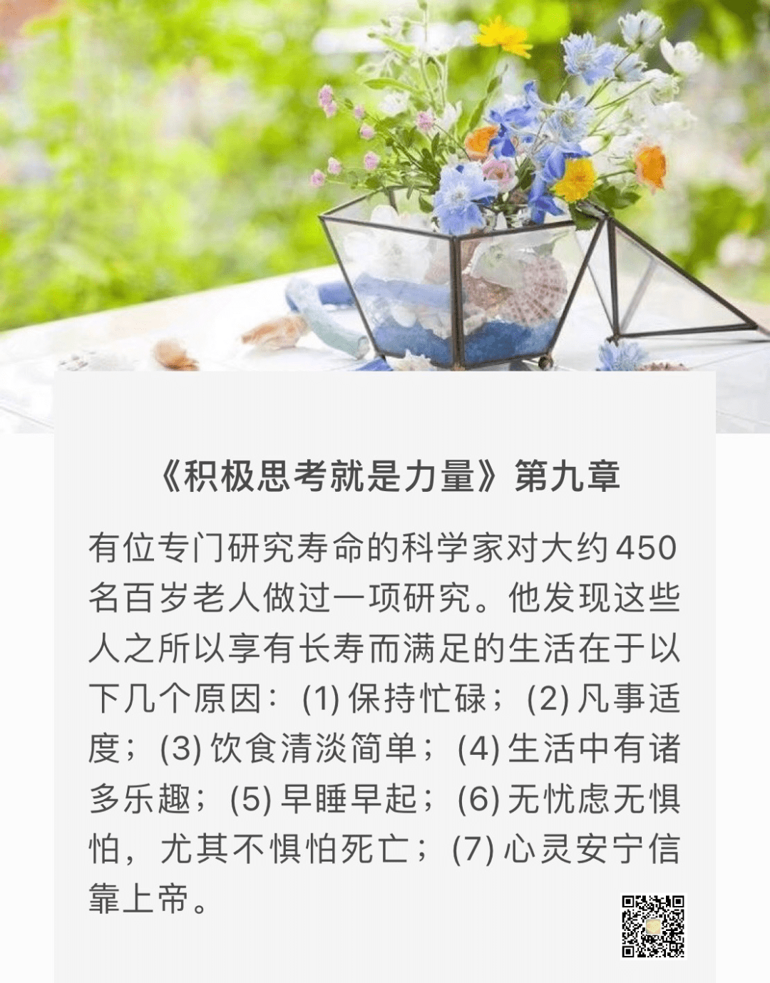 小舒 | 积极思考就是力量