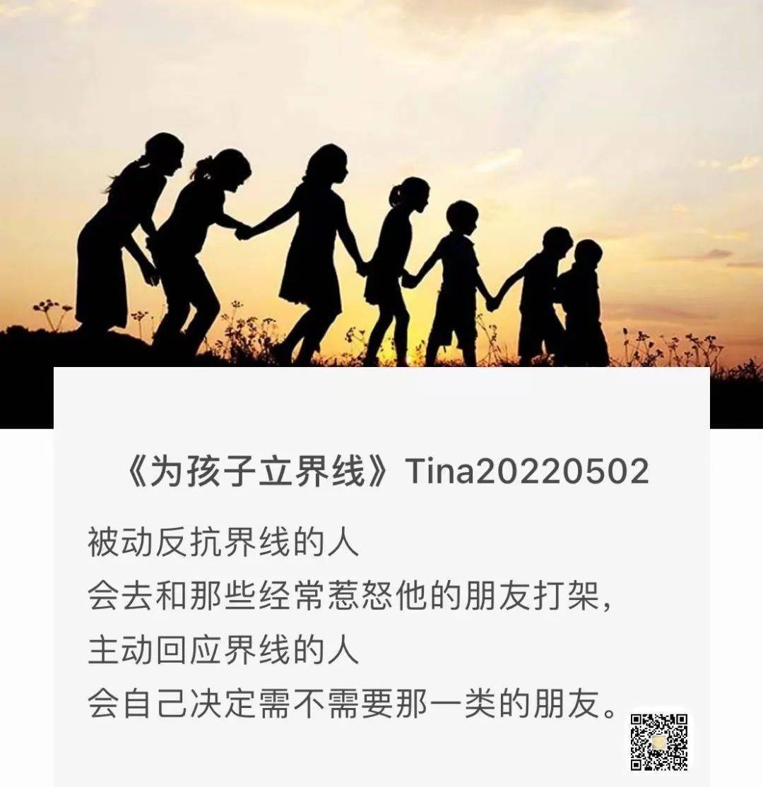 小舒 | 学习为孩子立界线