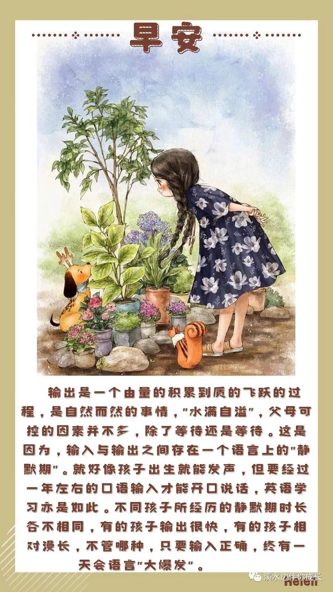 英文启蒙/每日早安心语（美图小记）