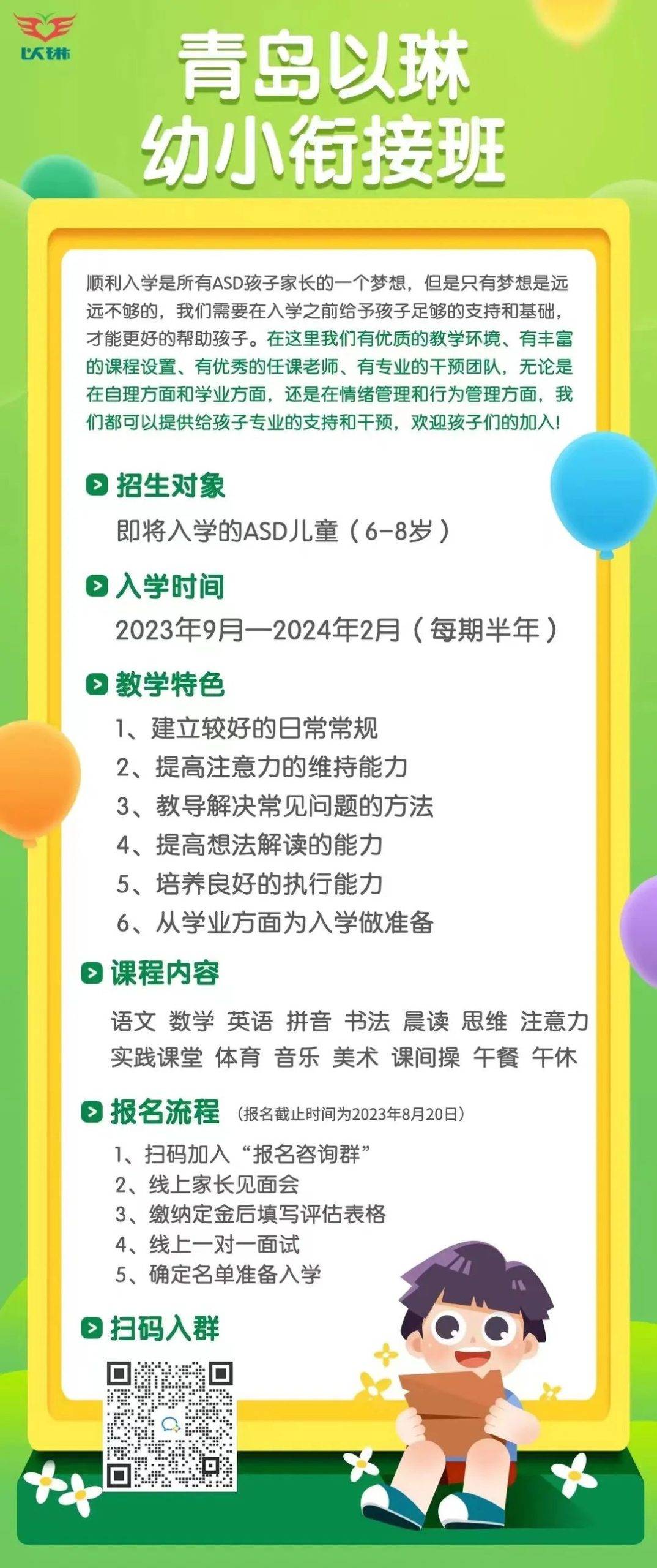 庆幸选对了，这样的幼小衔接让孩子改变很多