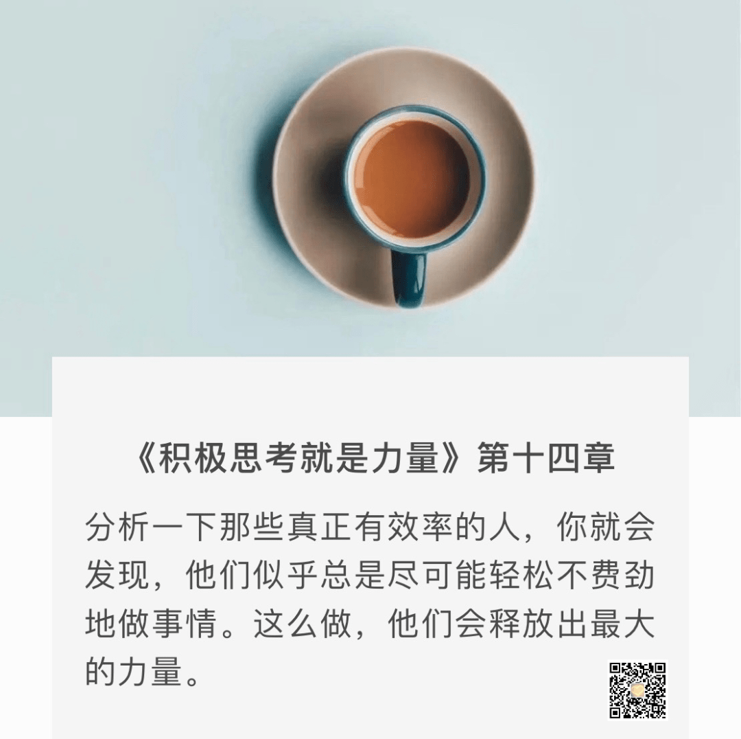 小舒 | 积极思考就是力量