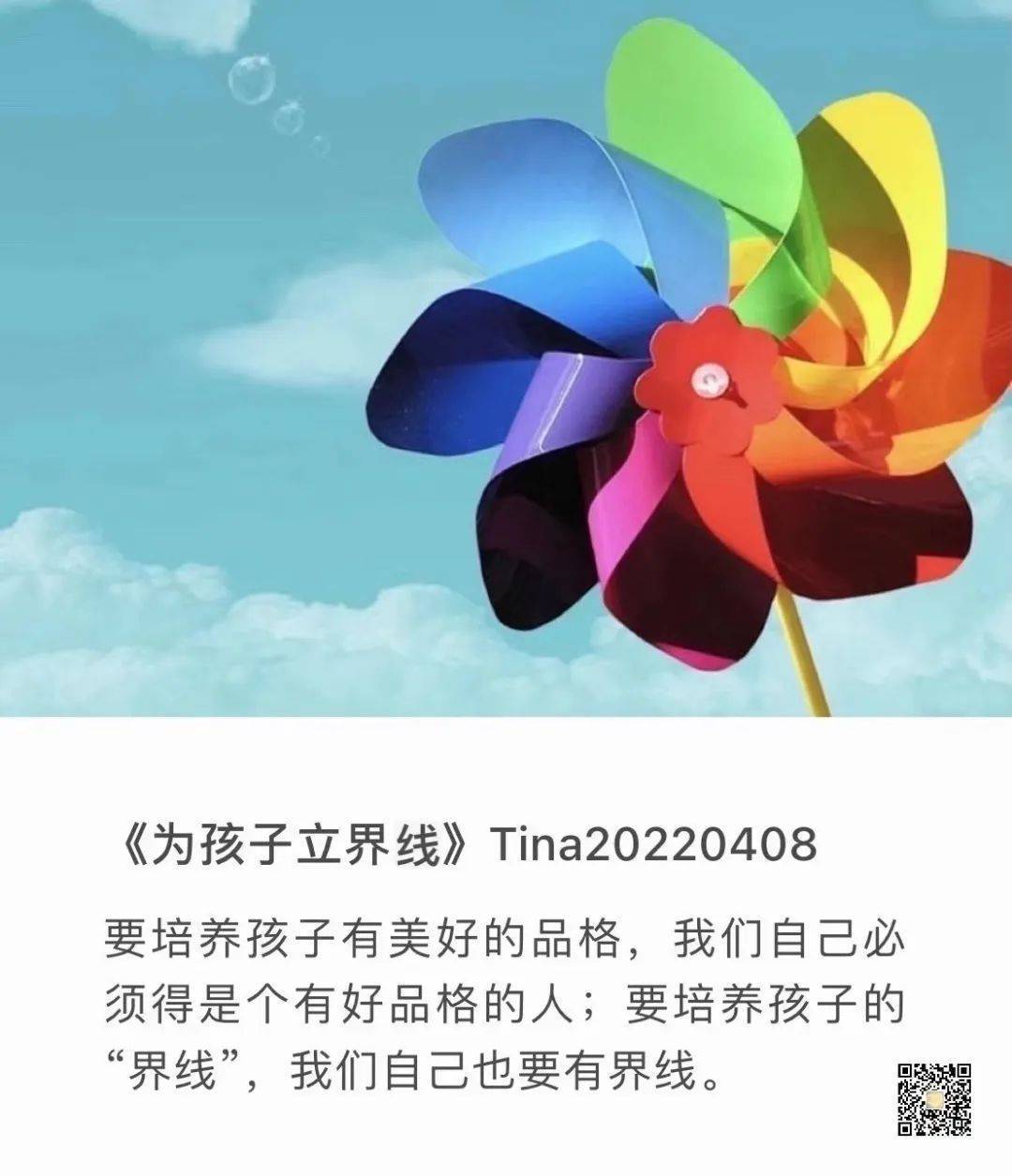 小舒 | 学习为孩子立界线