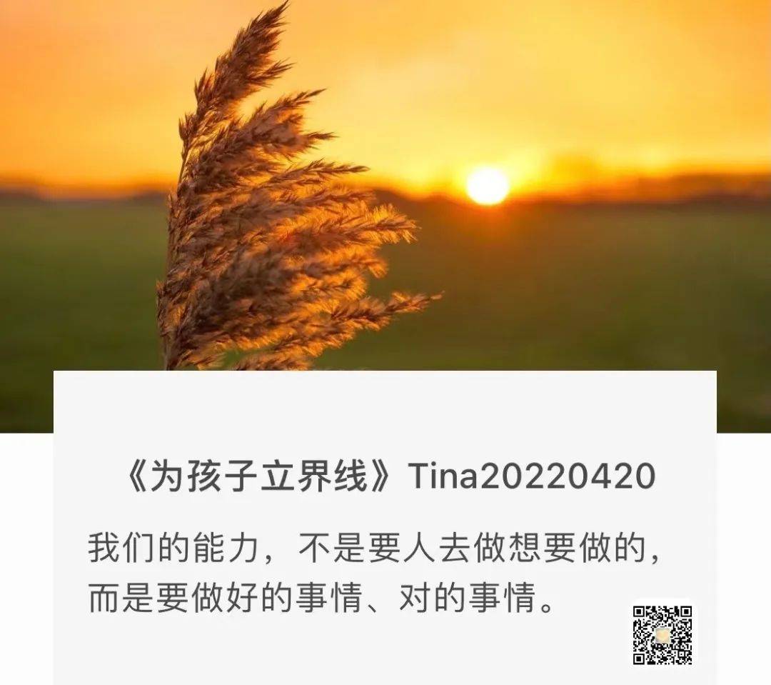 小舒 | 学习为孩子立界线