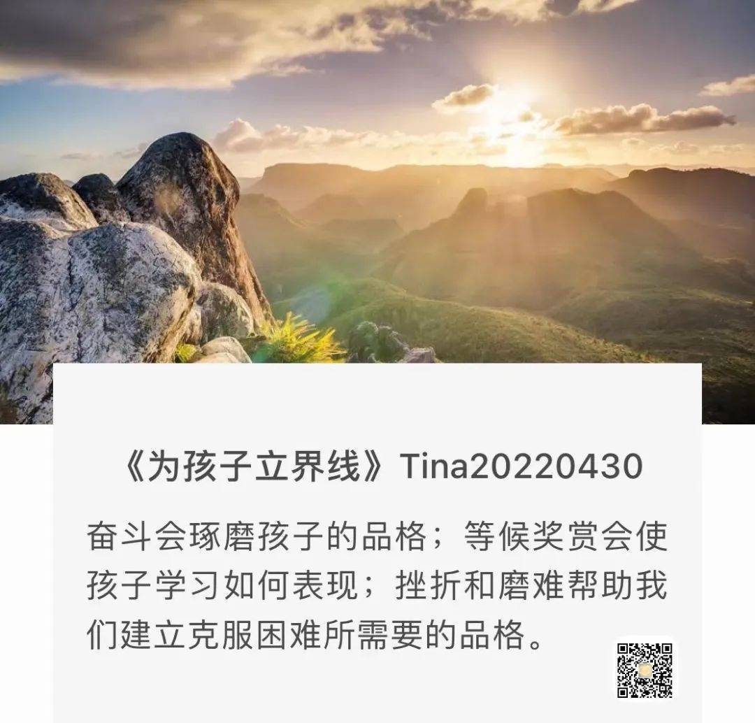 小舒 | 学习为孩子立界线