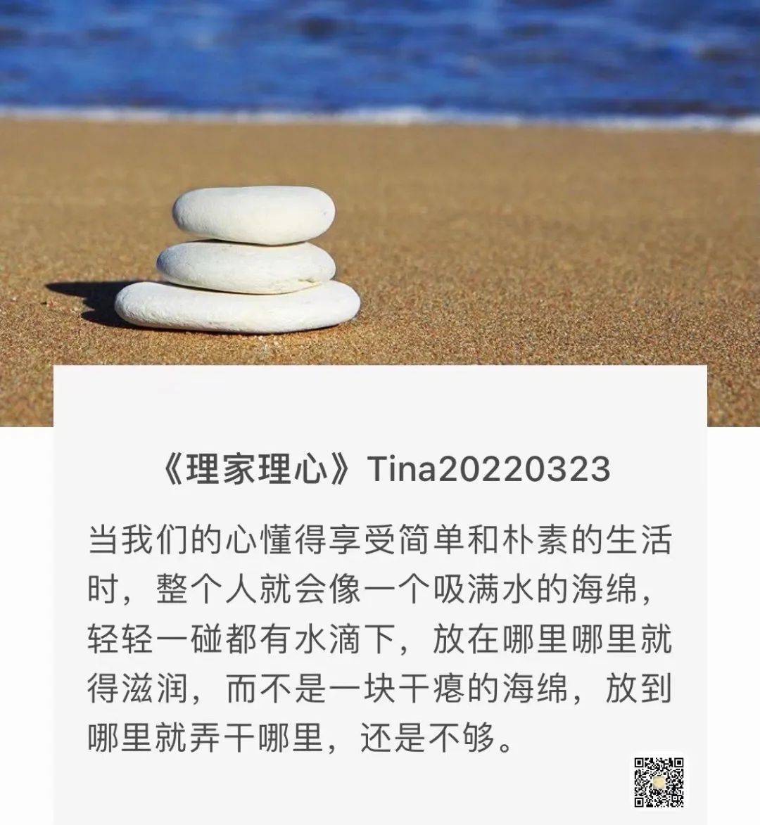 小舒 | 理家理心，理顺生活