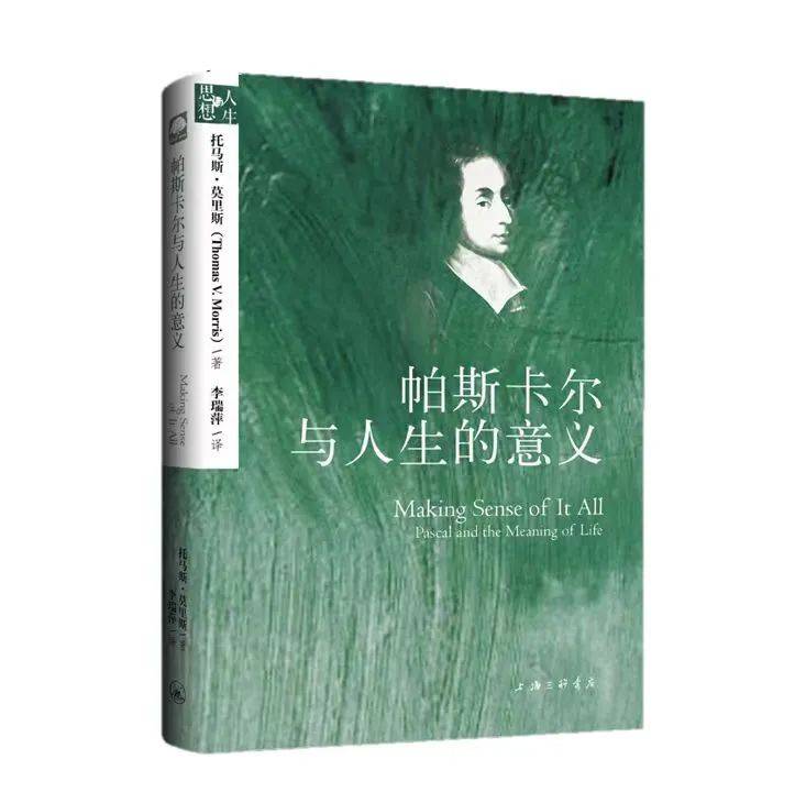 为什么人们会花大把的时间刷手机？看看帕斯卡尔怎么说 | 《帕斯卡尔与人生的意义》橡树新书上市