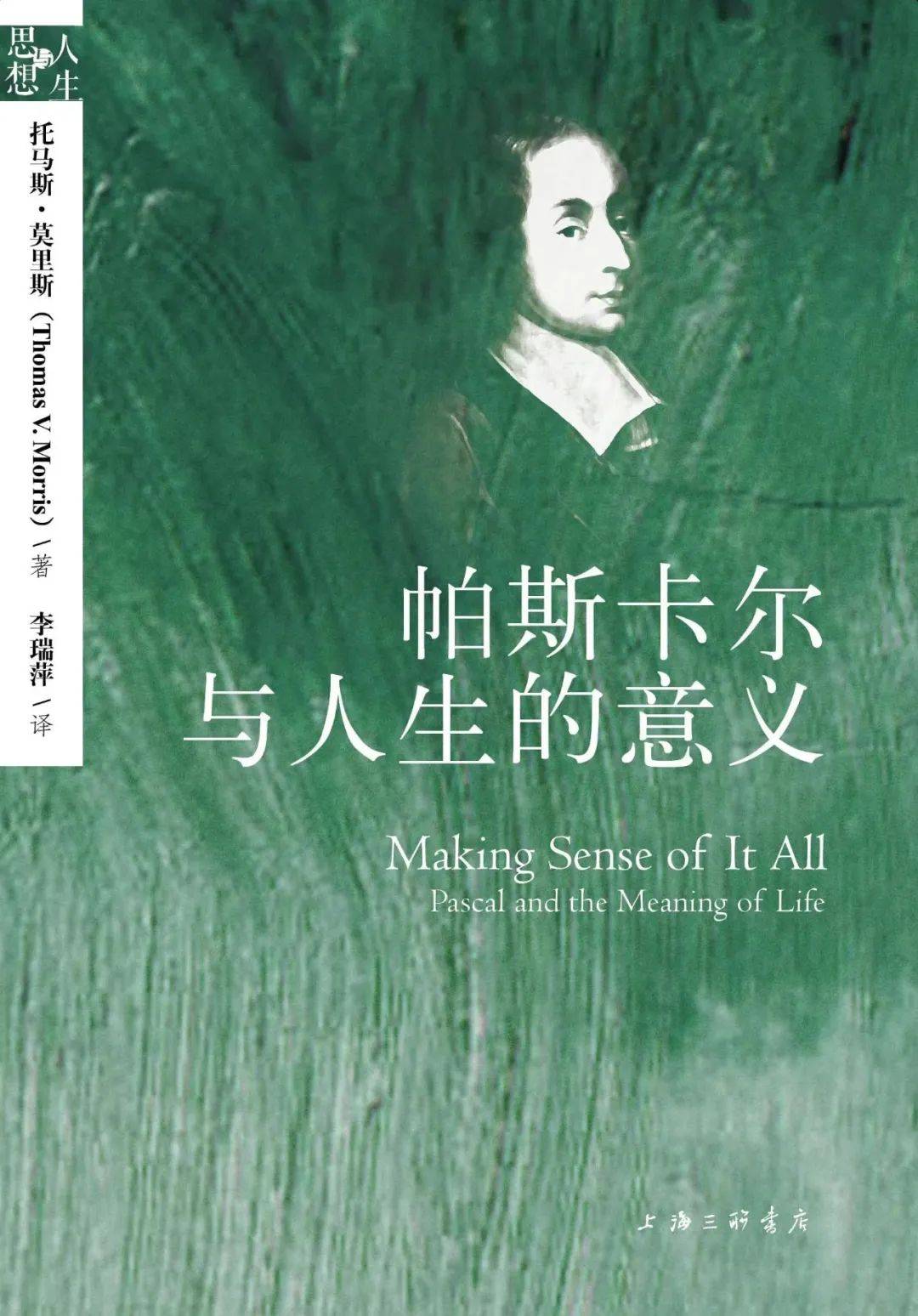 为什么人们会花大把的时间刷手机？看看帕斯卡尔怎么说 | 《帕斯卡尔与人生的意义》橡树新书上市