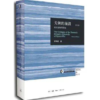 从大历史的角度论鸦片战争