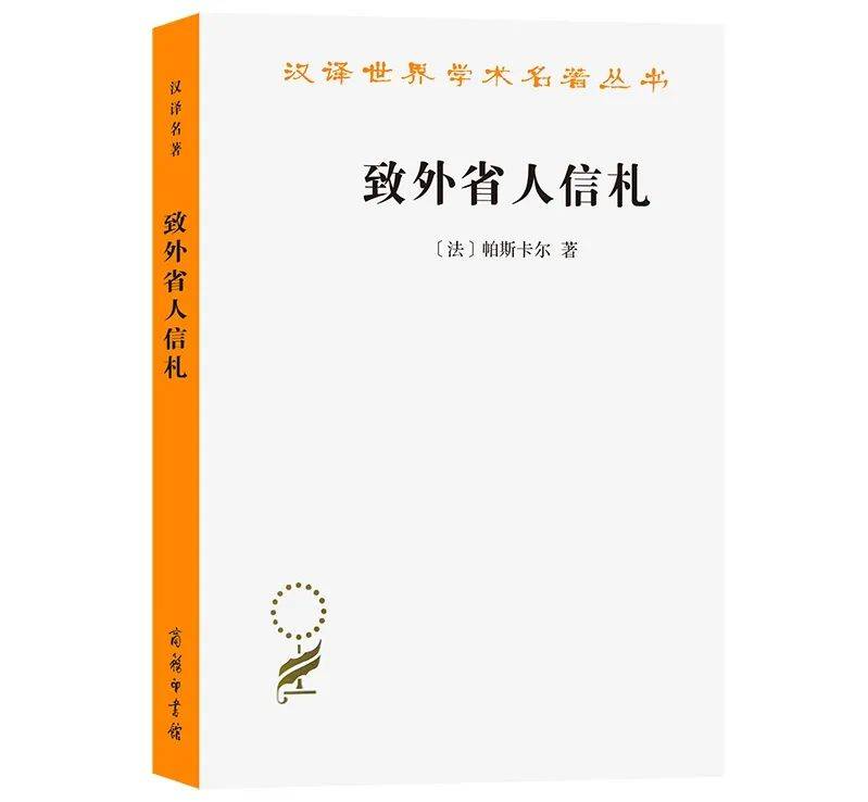 聆听一位远方智者的信息 | 帕斯卡尔主题书单