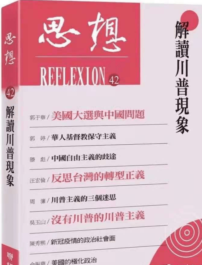 萧三匝答周濂教授：谁在迷途，谁在深思？