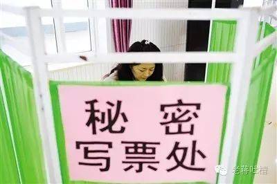 你投票了么？