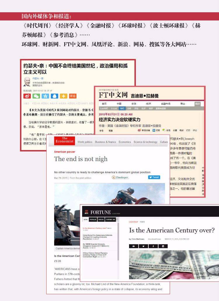 腐败、人性与文化，美国的世纪结束了吗！？