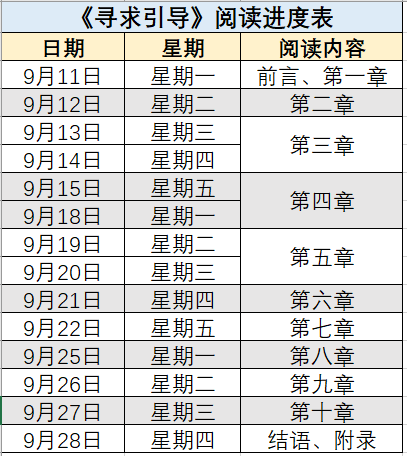 你我都需要《寻求引导》| 橡树线上共读招募