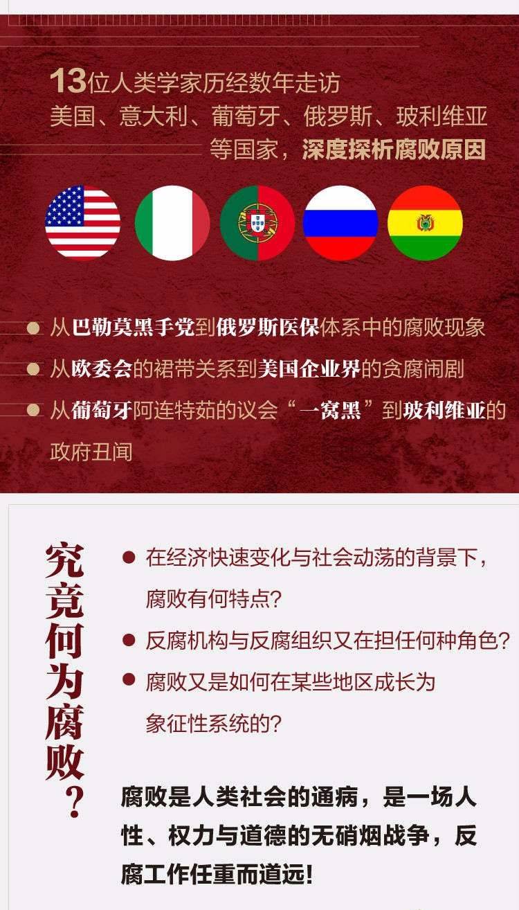 腐败、人性与文化，美国的世纪结束了吗！？