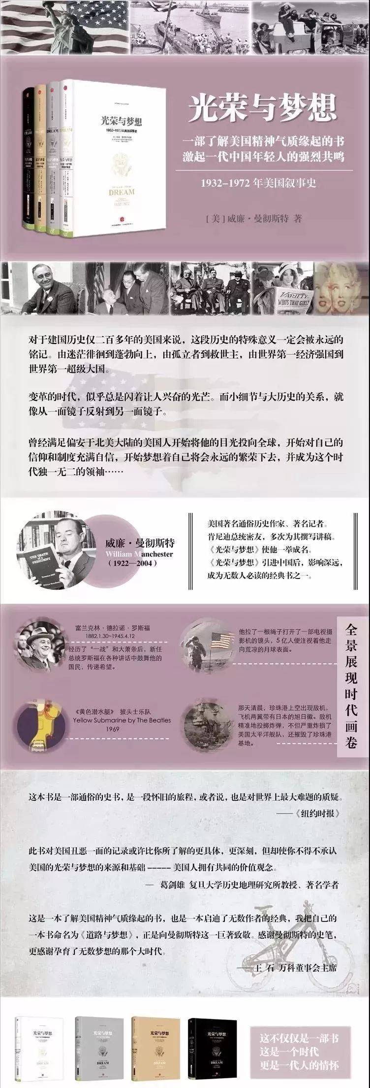 《光荣与梦想》|全球销量前10，美国崛起史权威之作