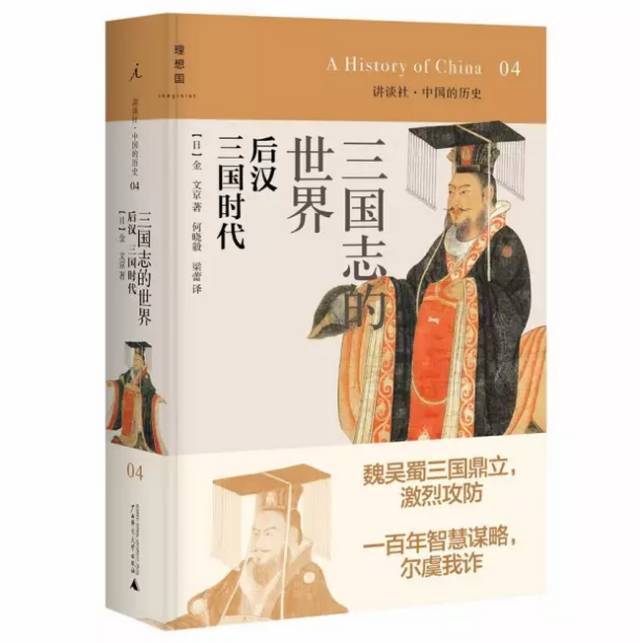 10位日本顶尖教授写的中国史，为什么卖疯了？