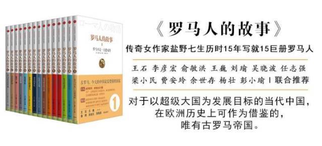 不读罗马史  就无法认识世界  中国就不可能强大