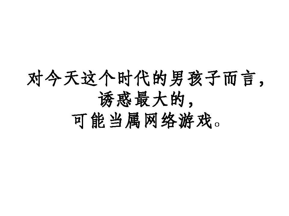 游戏——众人瞩目的沉溺