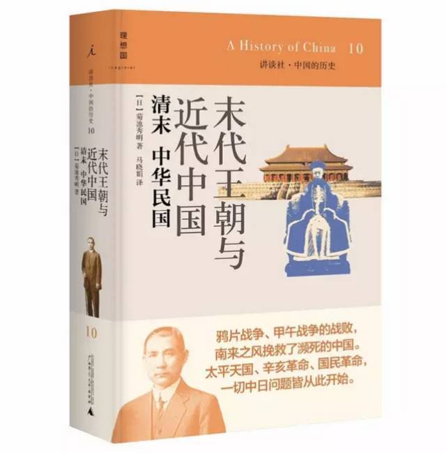 10位日本顶尖教授写的中国史，为什么卖疯了？