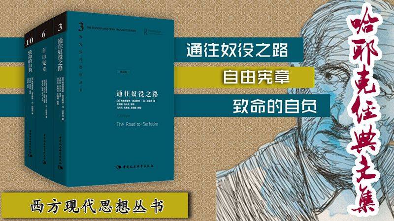 从米瑟斯到哈耶克——终于讲透了什么是社会主义