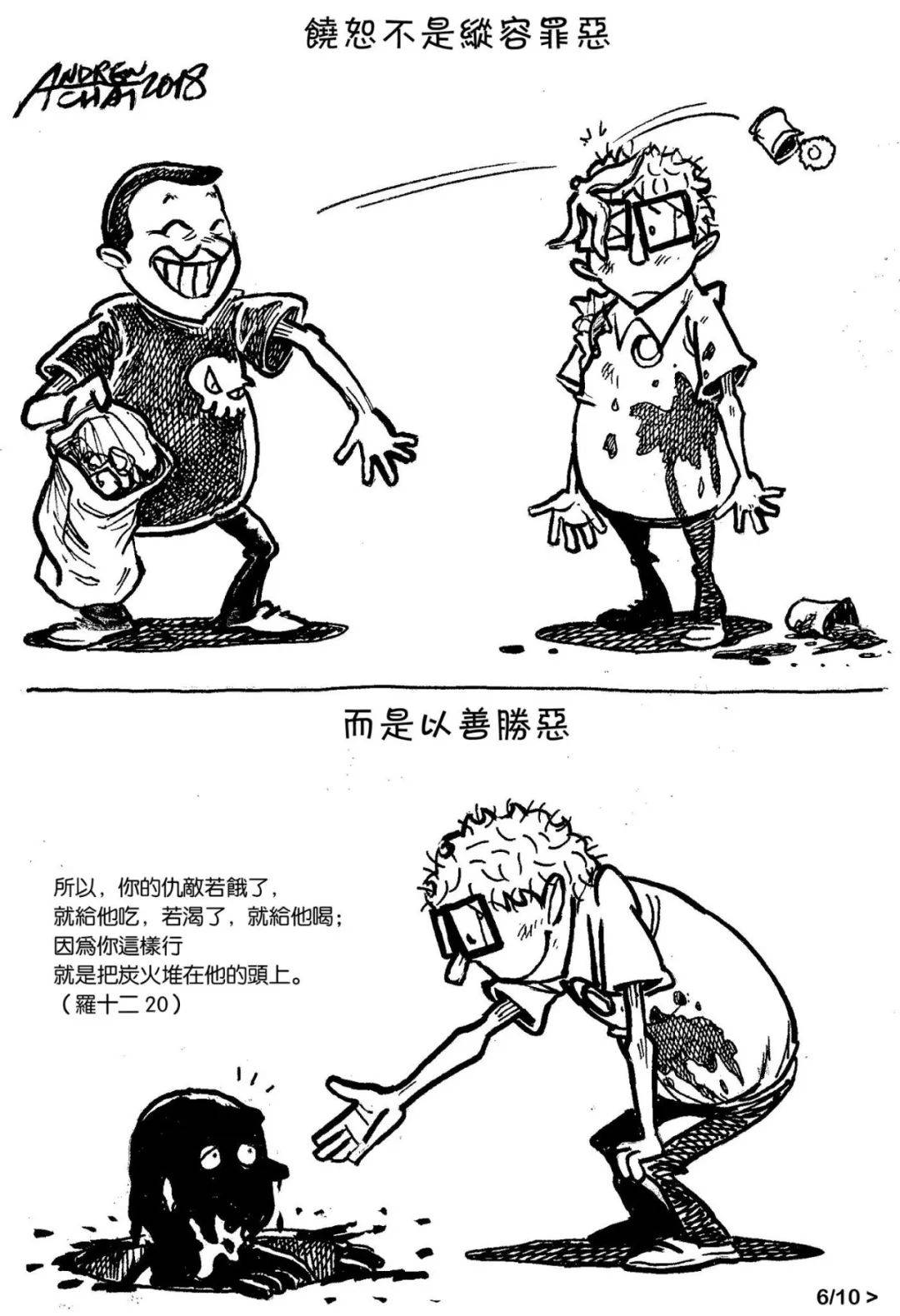 漫画分享 | 怎样才算饶恕？