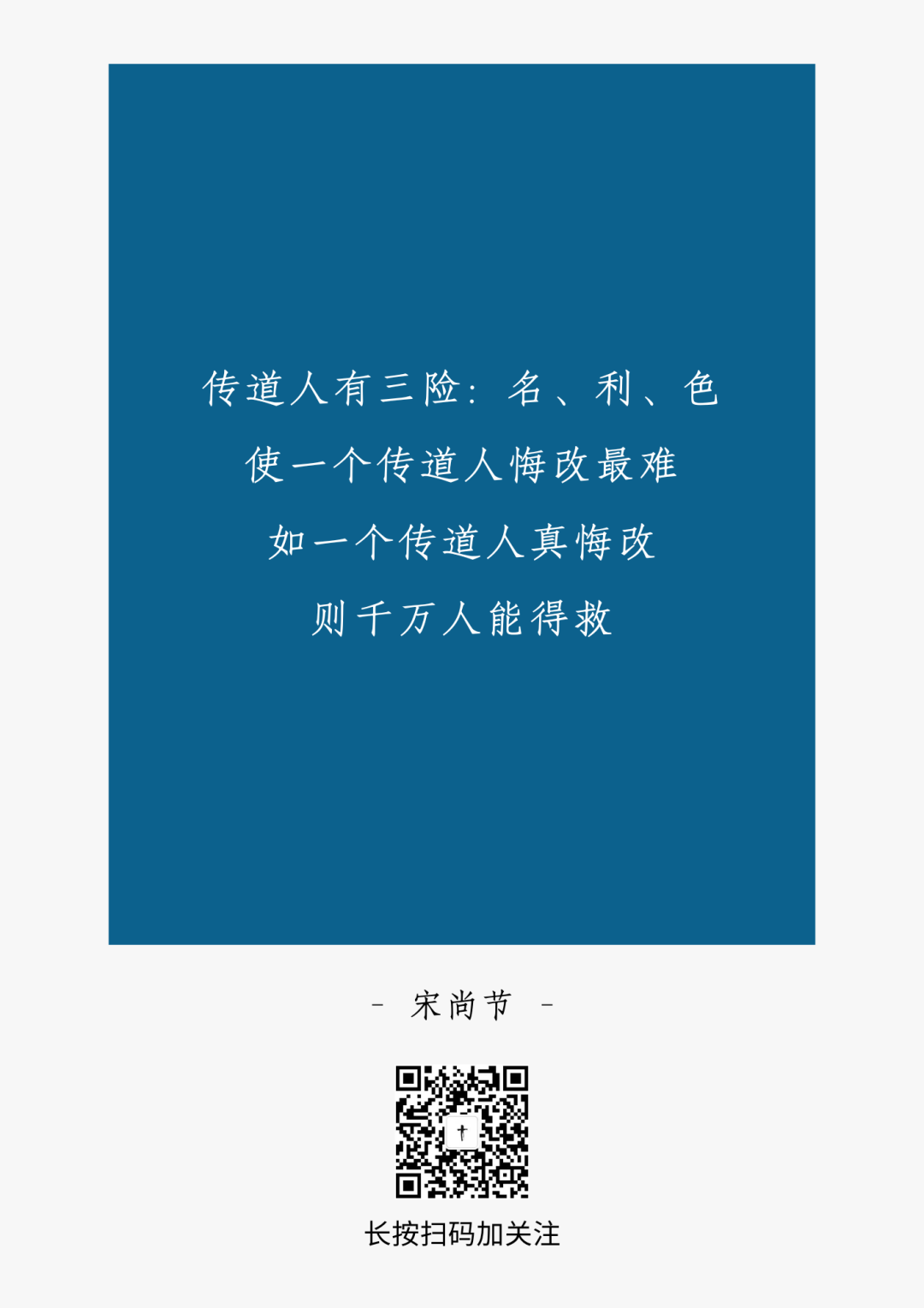 最难悔改的人