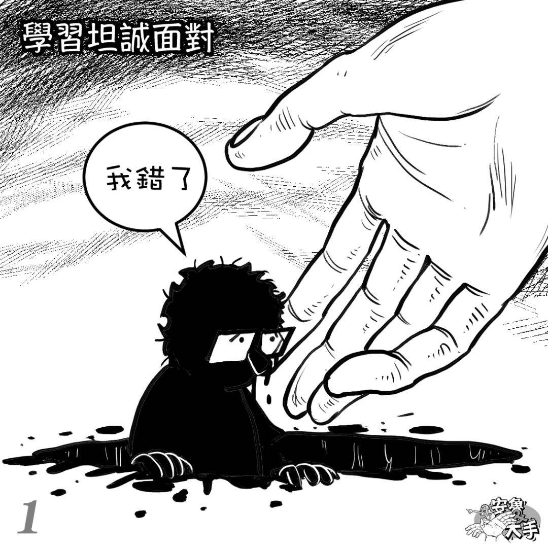 漫画分享 | 如何面对失败？