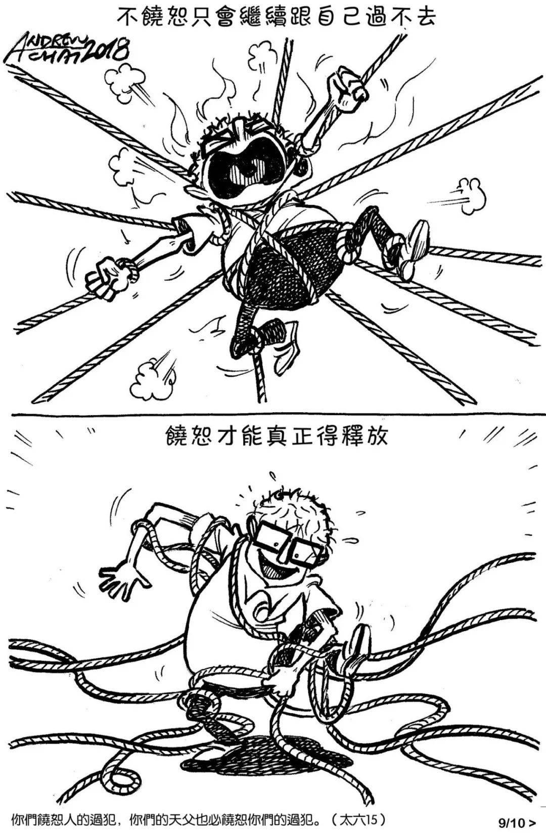 漫画分享 | 怎样才算饶恕？