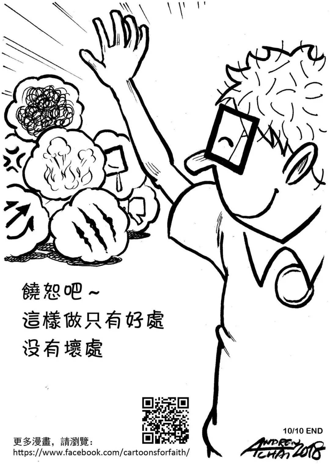 漫画分享 | 怎样才算饶恕？