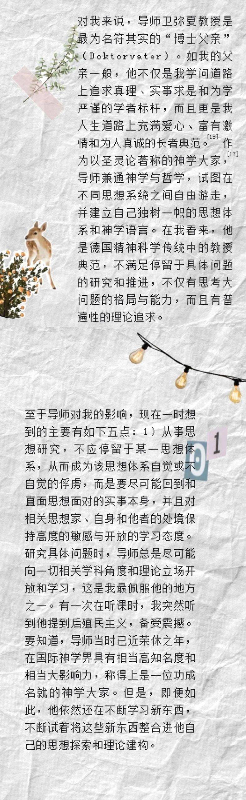 瞿旭彤｜留德十年——我的神学之旅