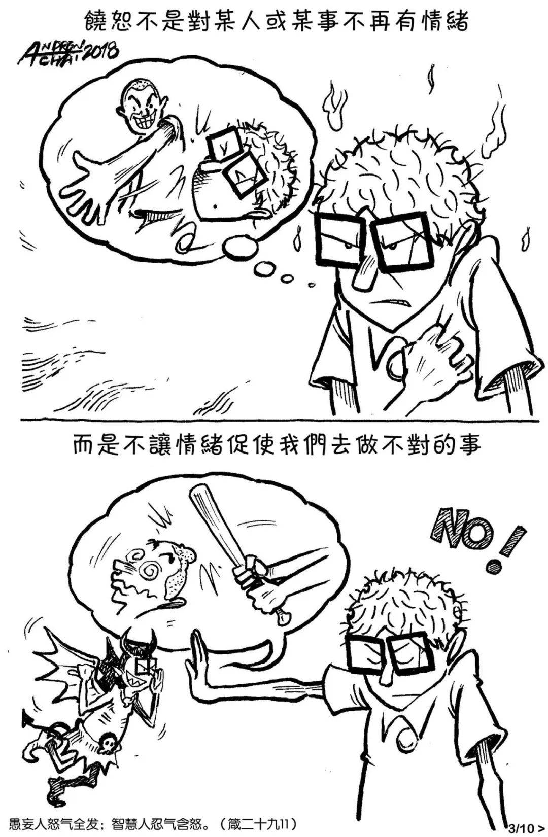 漫画分享 | 怎样才算饶恕？