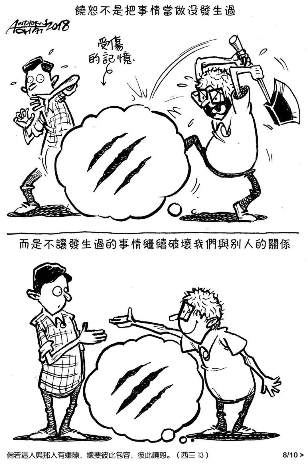 漫画分享 | 怎样才算饶恕？