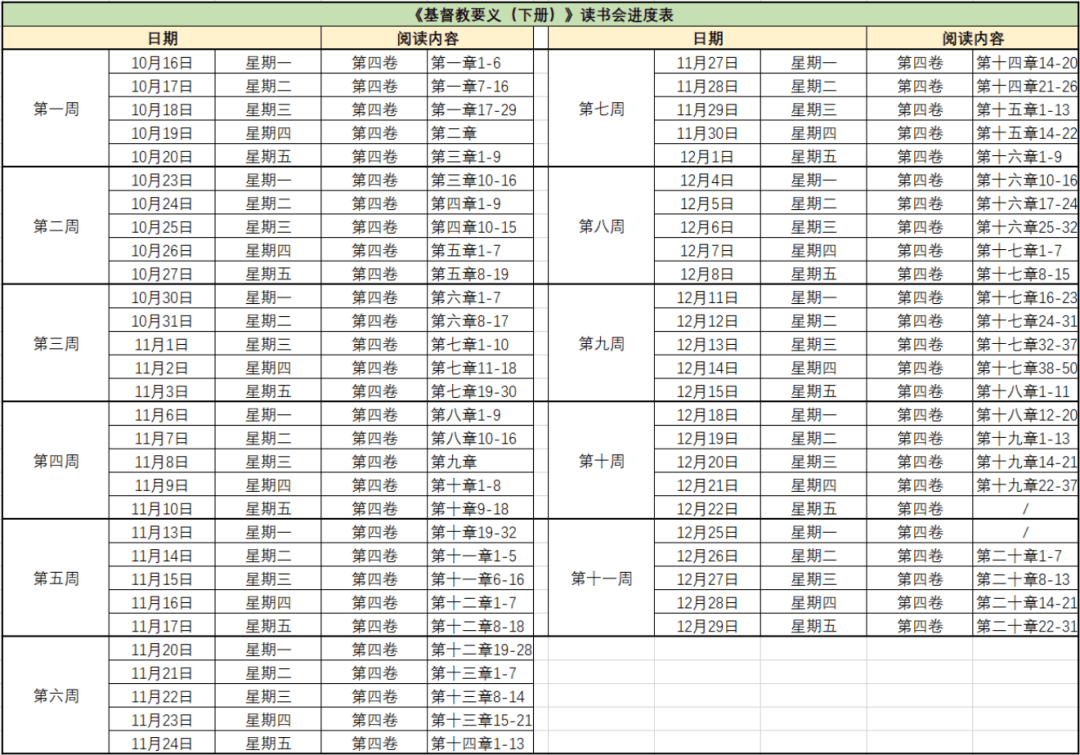 加尔文《要义》第四卷 | 橡树线上读书会开始招募啦！