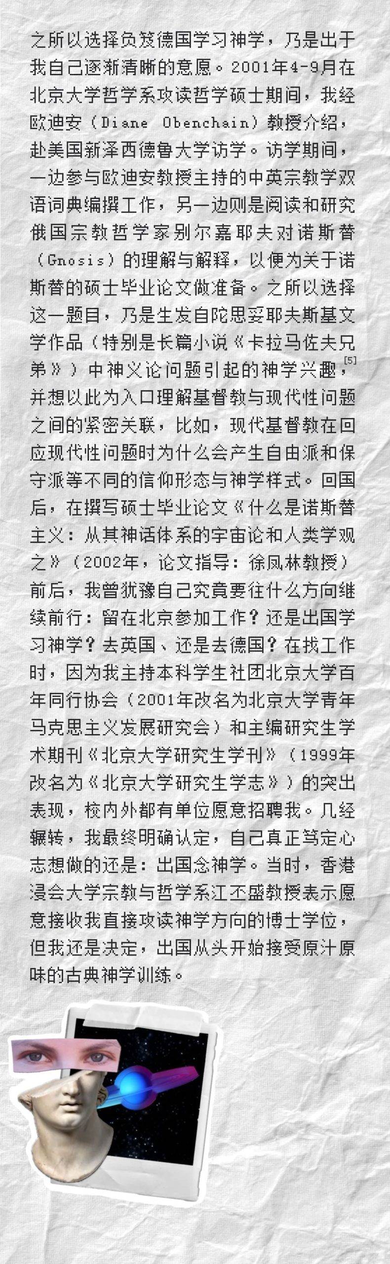 瞿旭彤｜留德十年——我的神学之旅