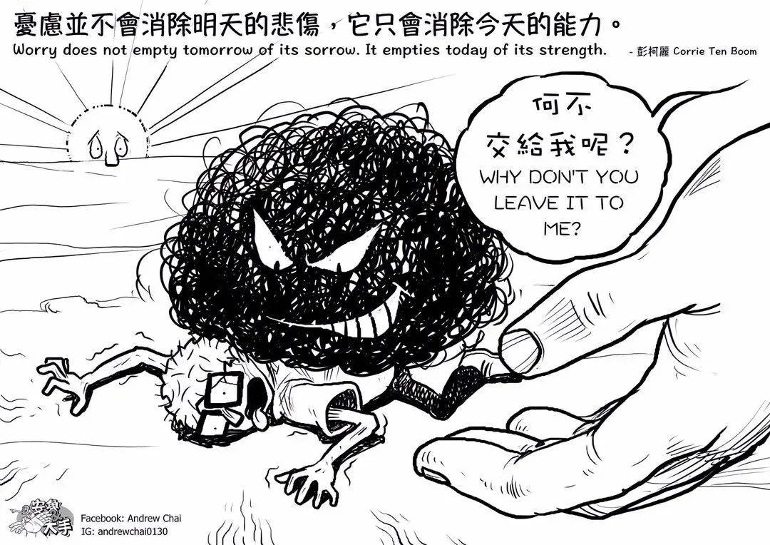 漫画分享 | 不要忧虑