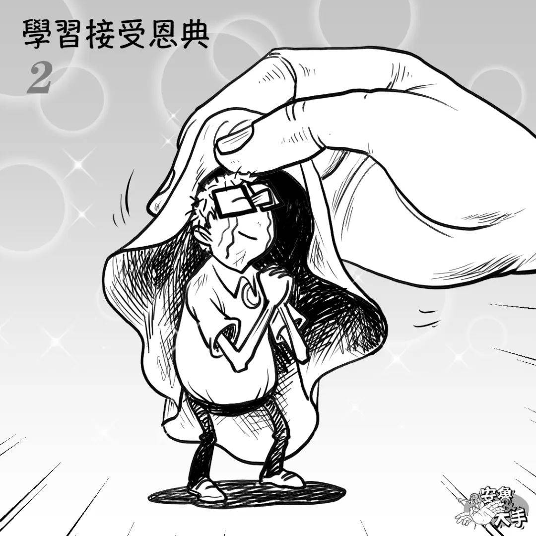 漫画分享 | 如何面对失败？