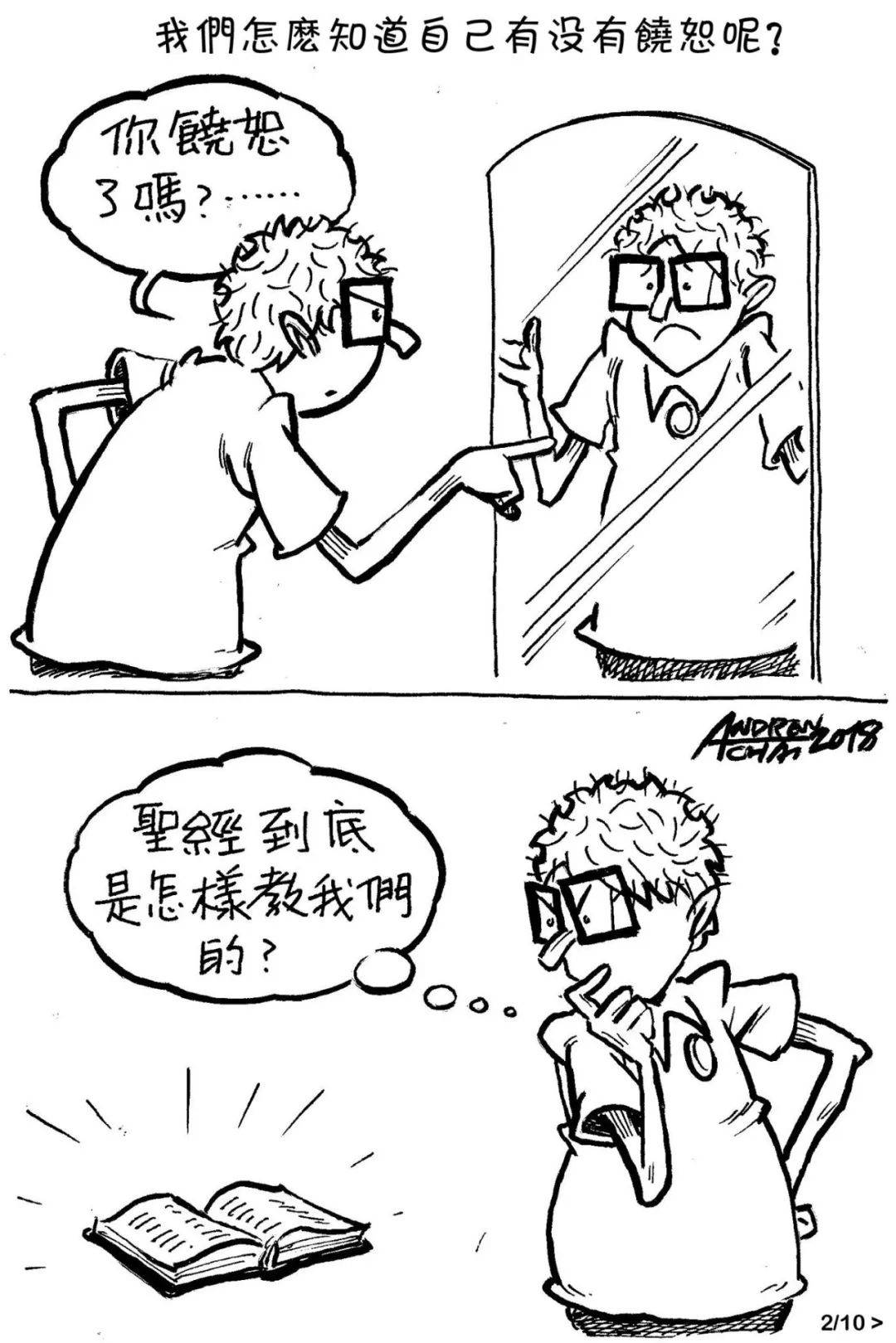 漫画分享 | 怎样才算饶恕？