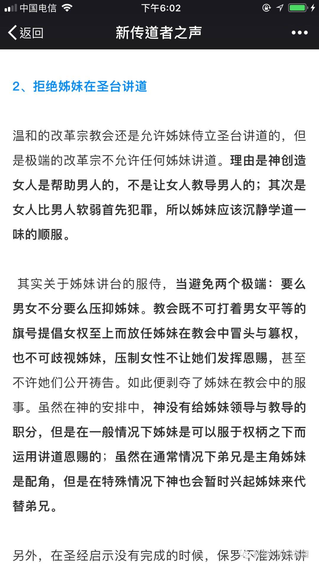 回应[谨防极端改革宗或加尔文主义者对教会的危害]一文（下）