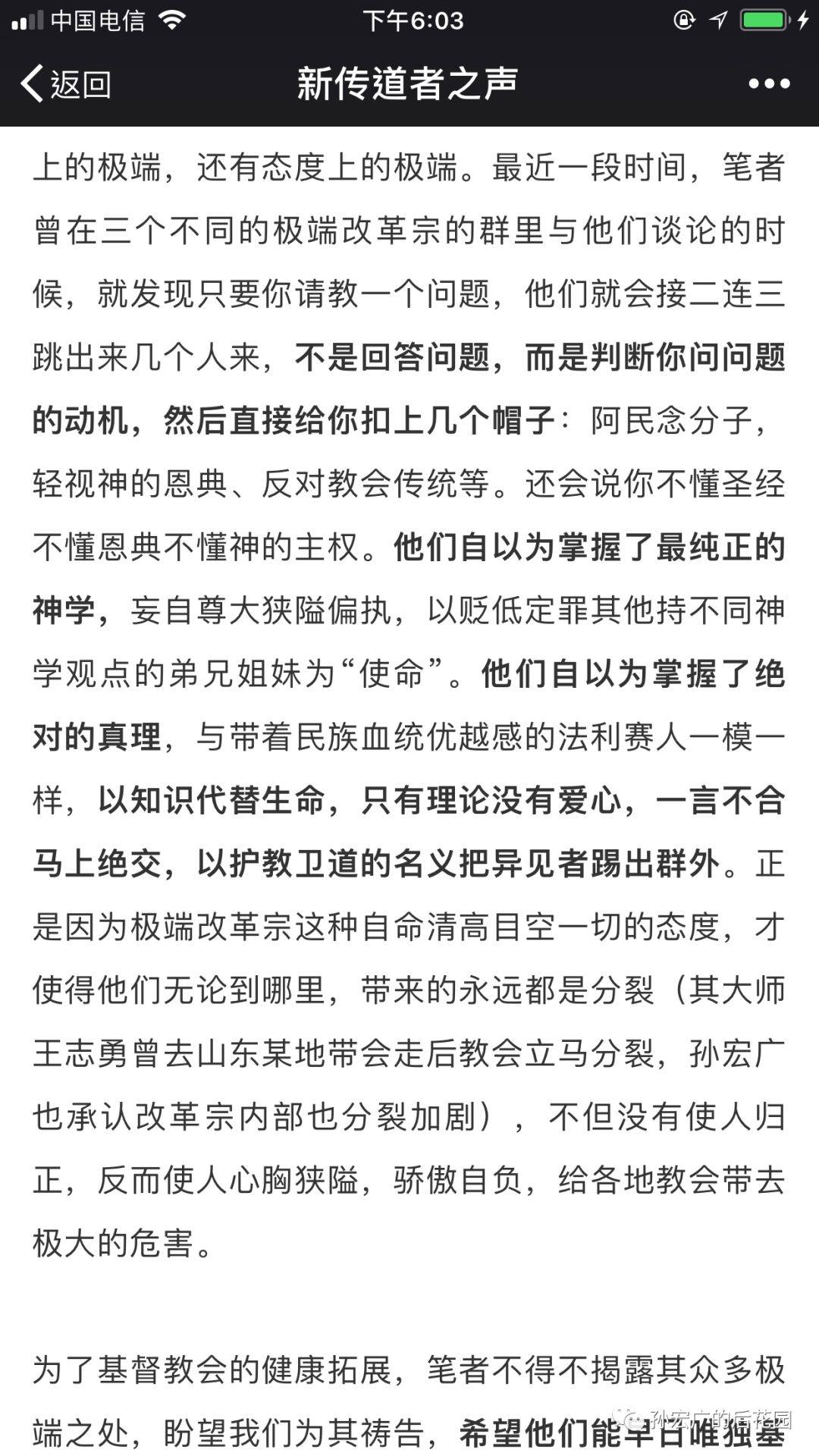 回应[谨防极端改革宗或加尔文主义者对教会的危害]一文（下）