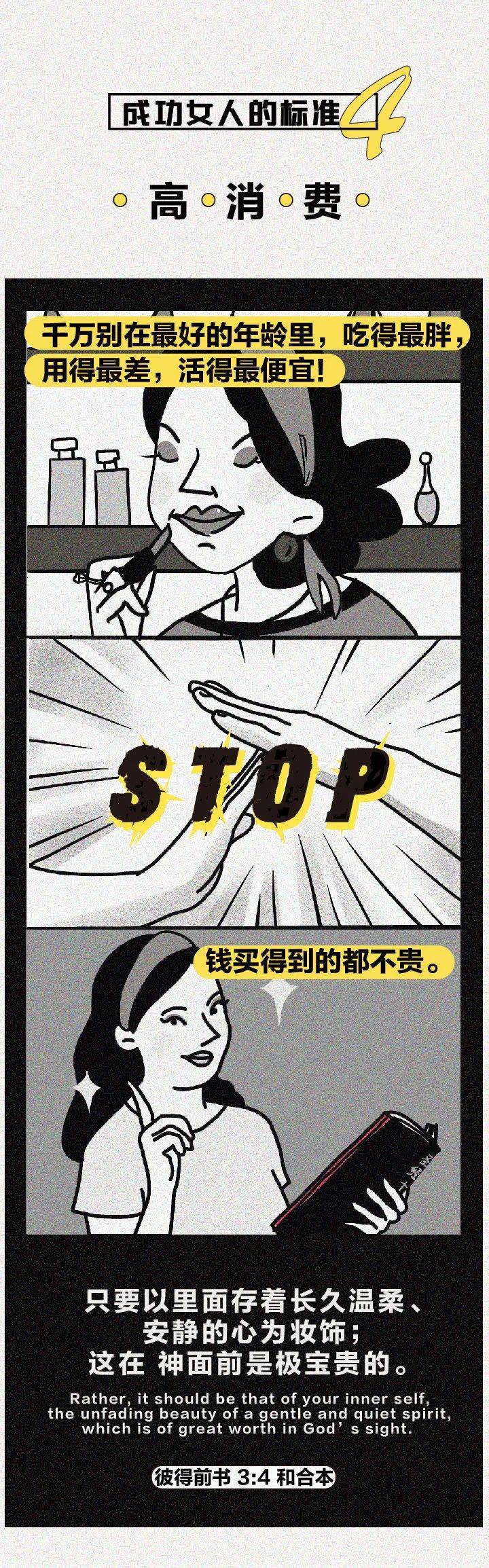 微商眼中的成功女人 V.S. 上帝眼中的成功女人