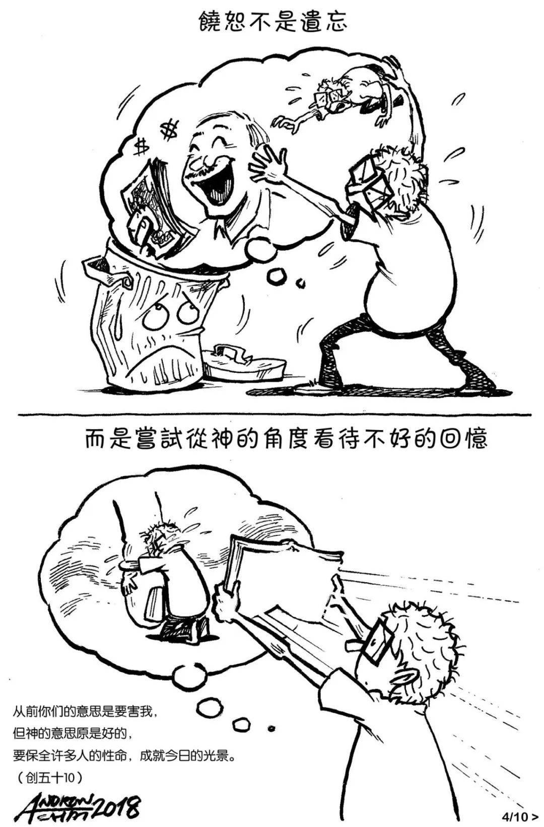 漫画分享 | 怎样才算饶恕？