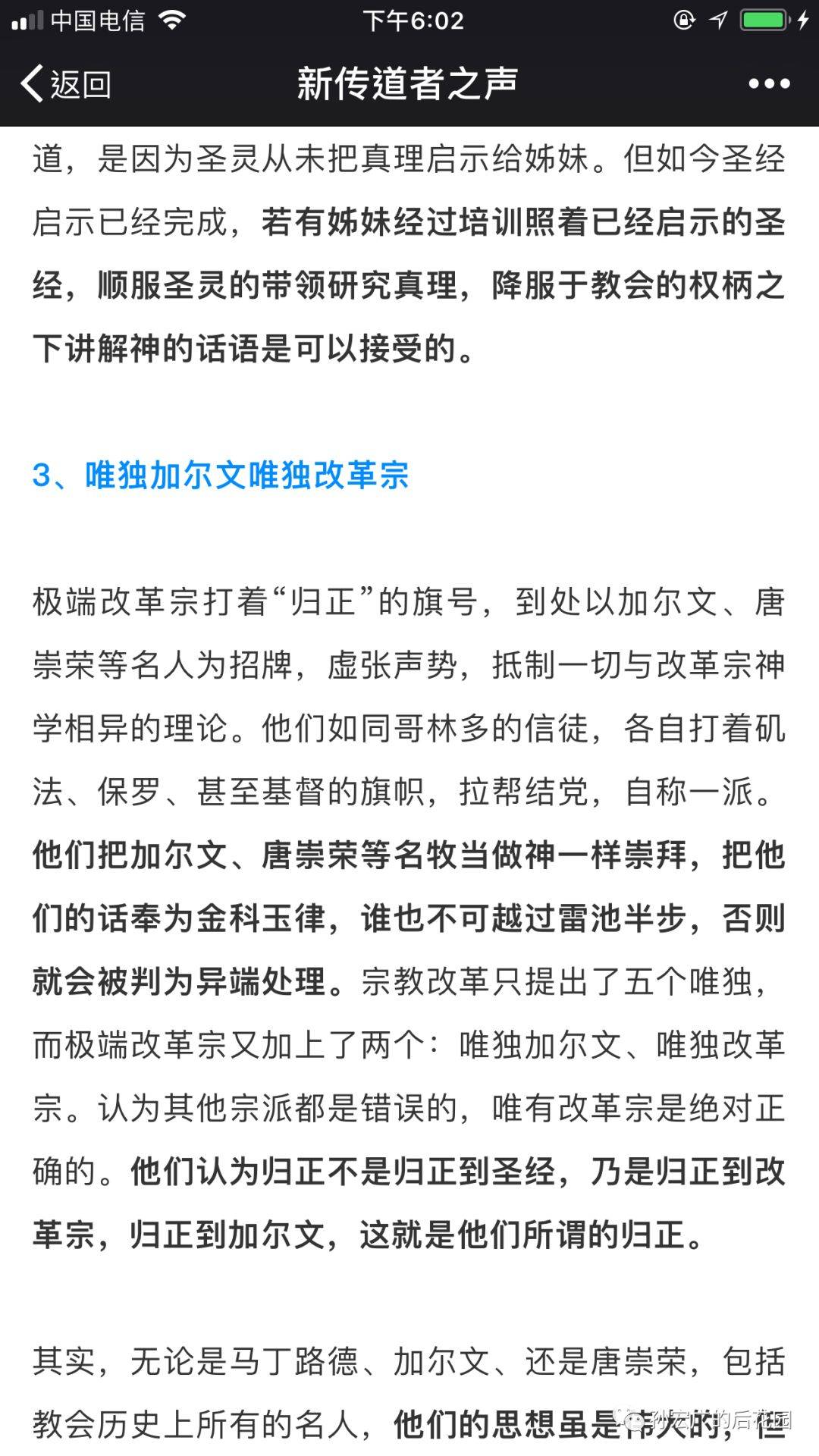 回应[谨防极端改革宗或加尔文主义者对教会的危害]一文（下）