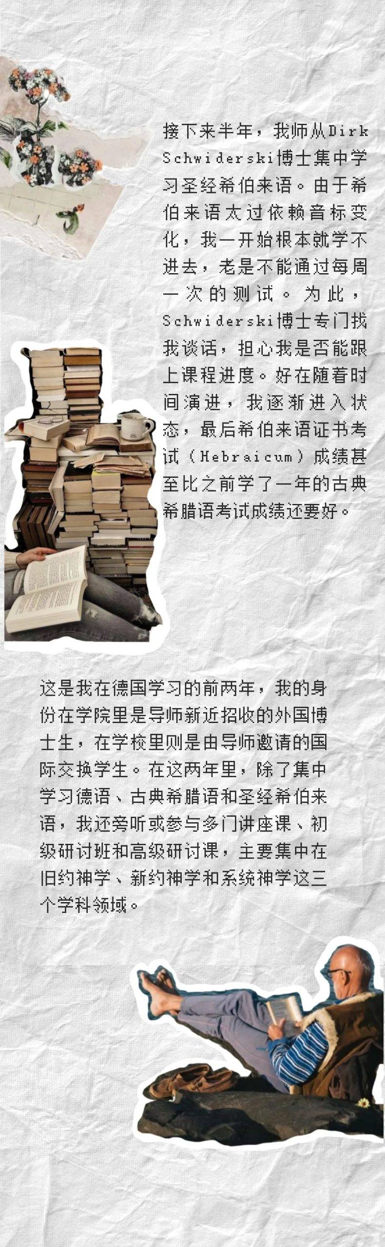 瞿旭彤｜留德十年——我的神学之旅