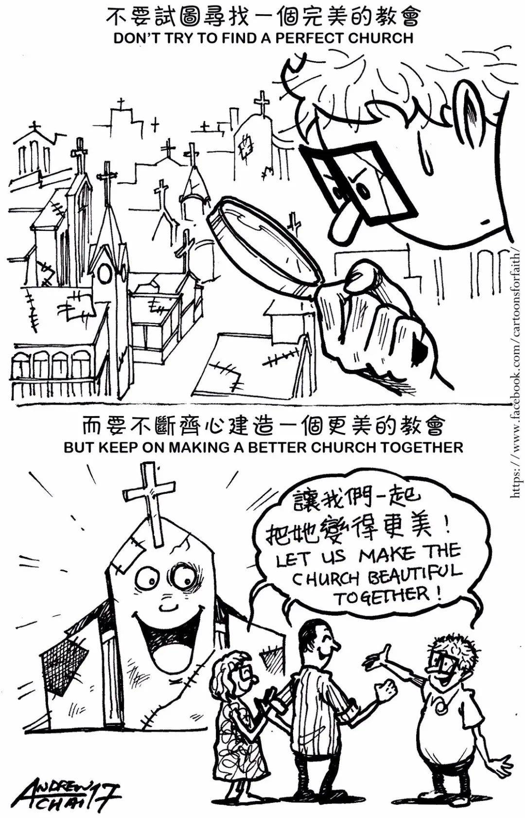 漫画分享 | 不要试图寻找一个完美的教会