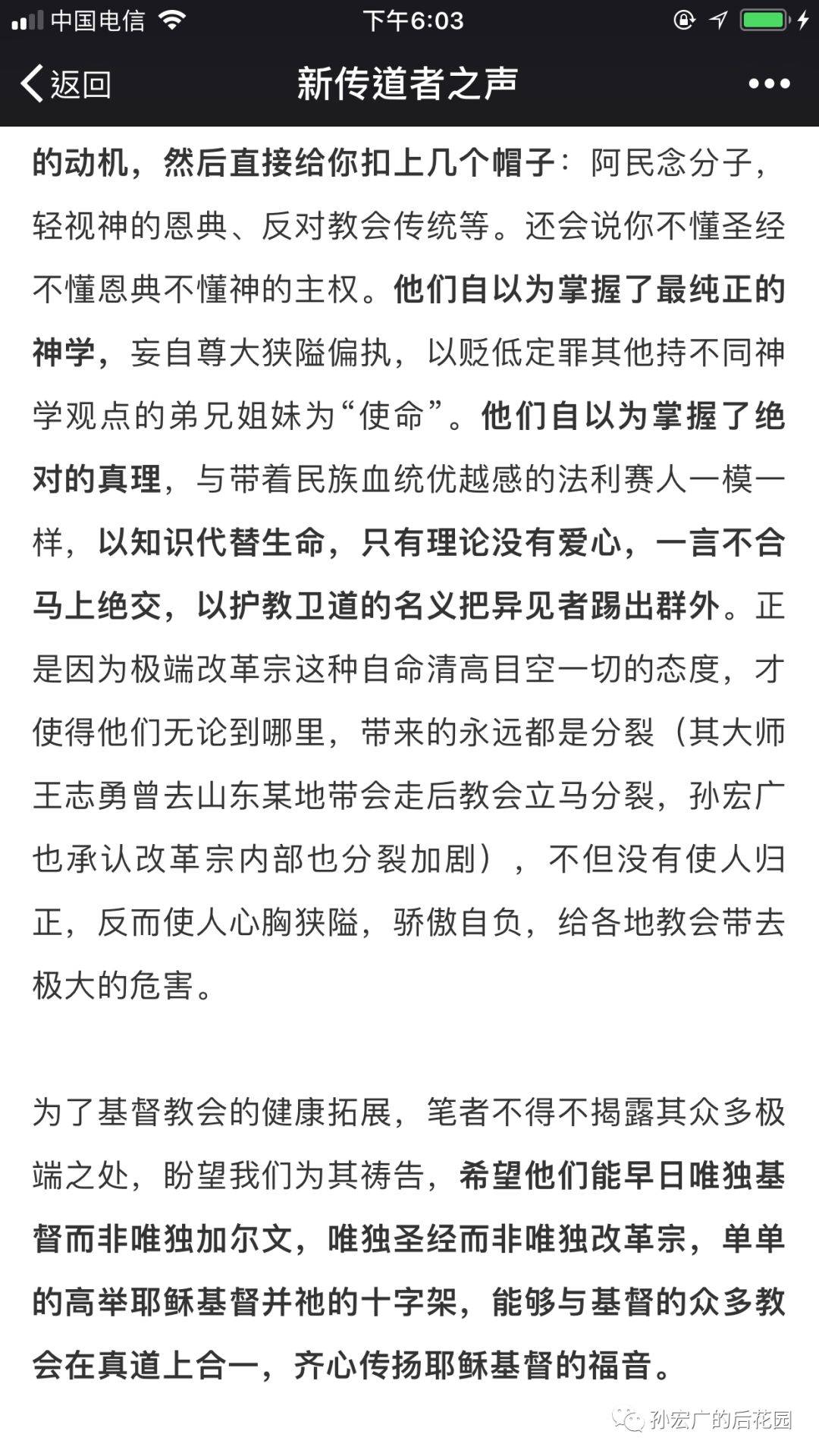 回应[谨防极端改革宗或加尔文主义者对教会的危害]一文（下）