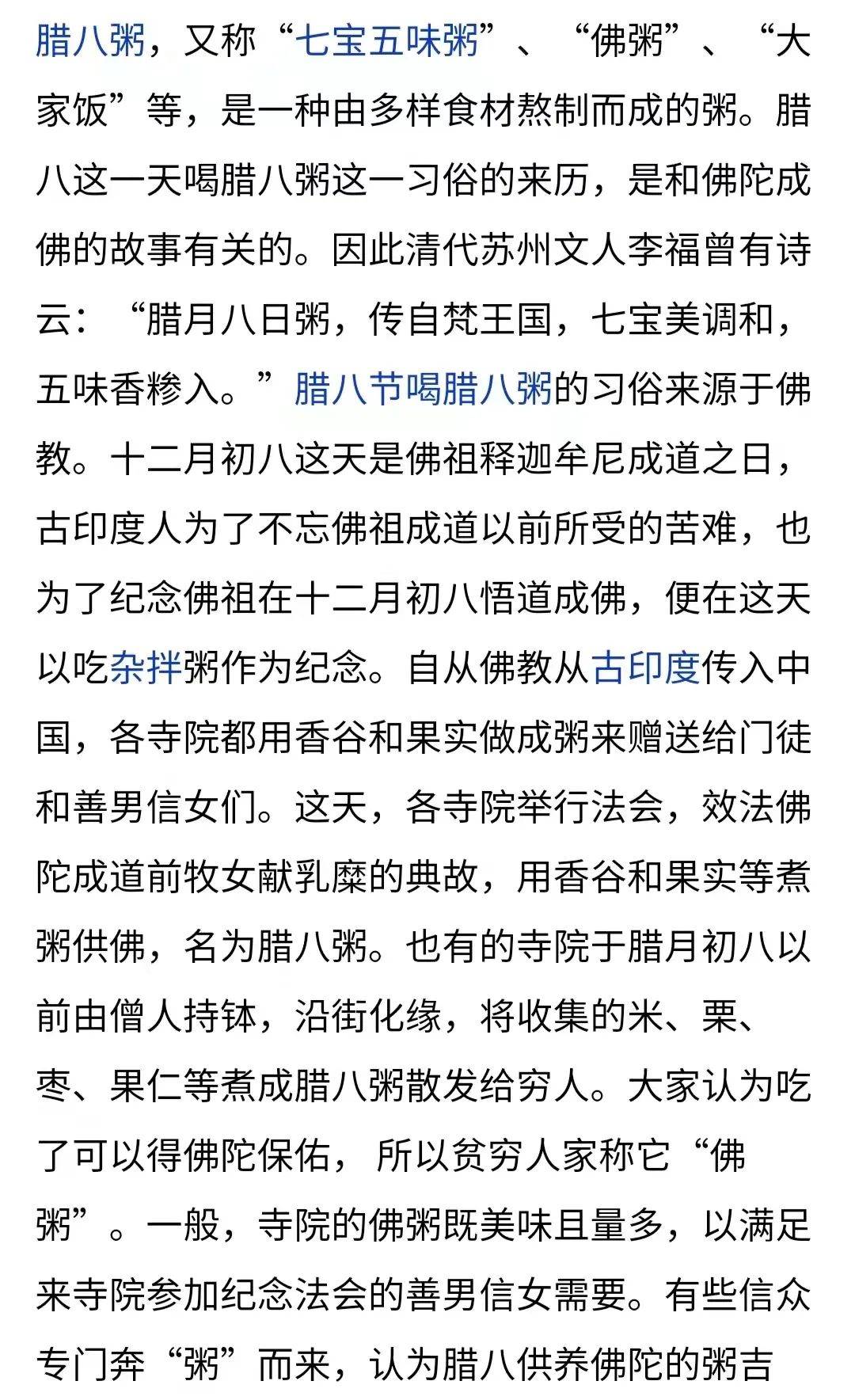 粥每天都可以喝，节日来源却不可不知道！