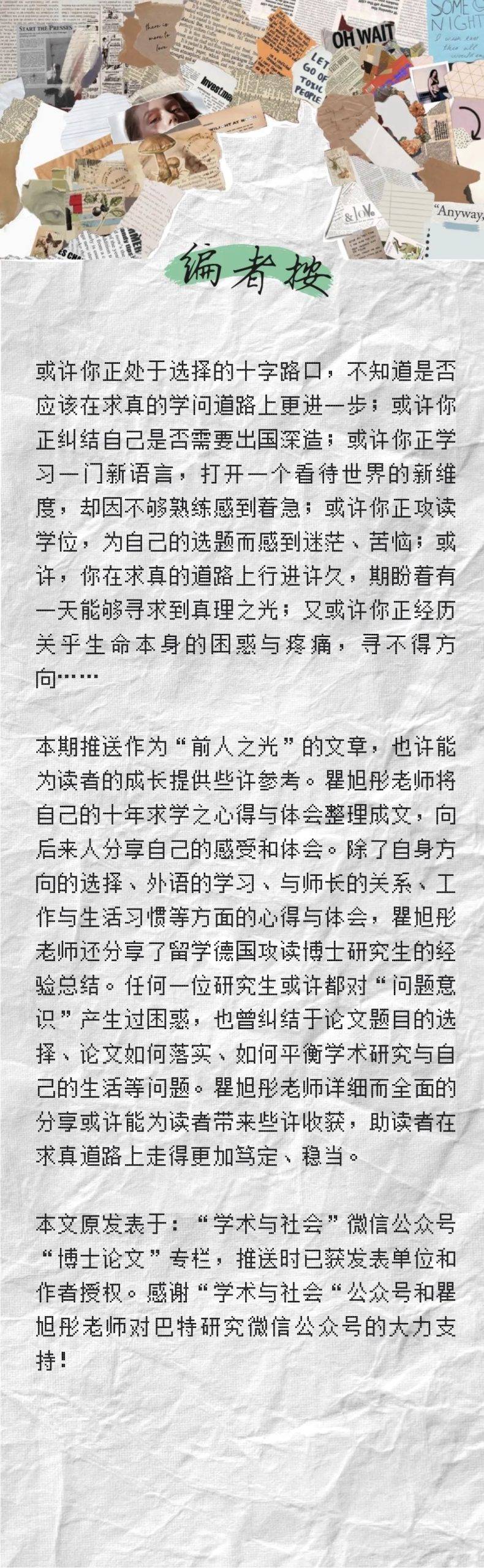 瞿旭彤｜留德十年——我的神学之旅